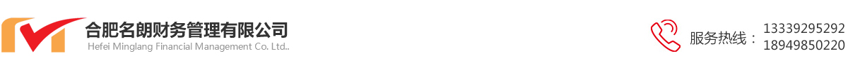 合肥名朗財(cái)務(wù)管理有限公司