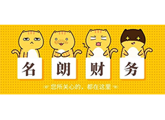 合肥財務(wù)咨詢告訴你簽訂合同要注意