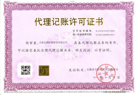 1565577305884798.jpg 名朗代理記賬許可證.jpg